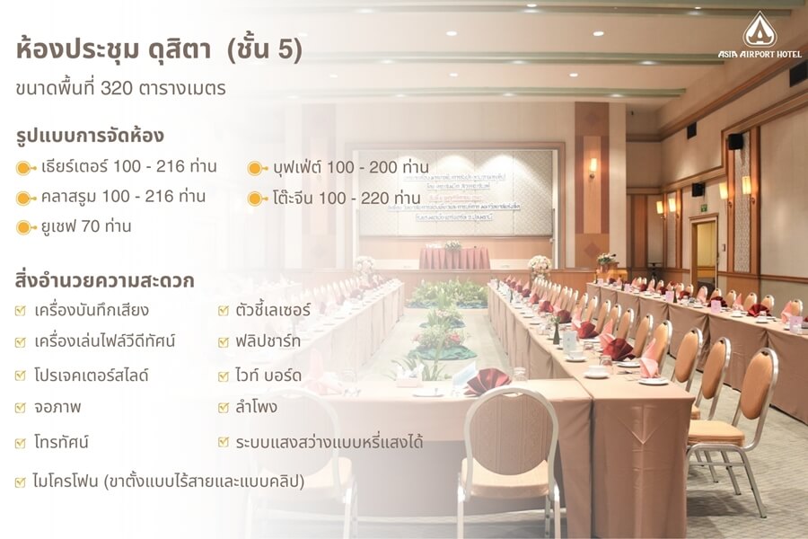Asia Airport Hotel : ห้องประชุม ดุสิตา