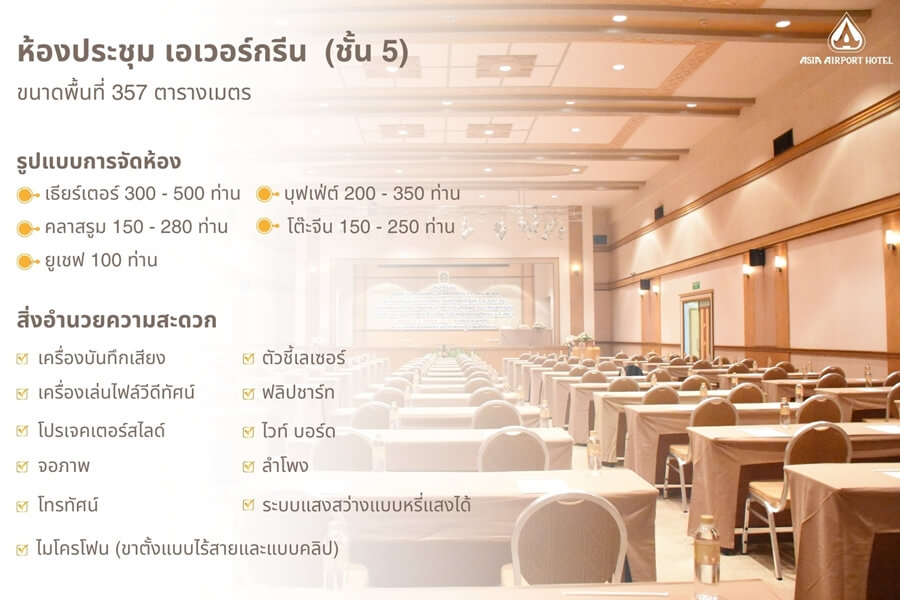 Asia Airport Hotel : ห้องประชุม เอเวอร์กรีน