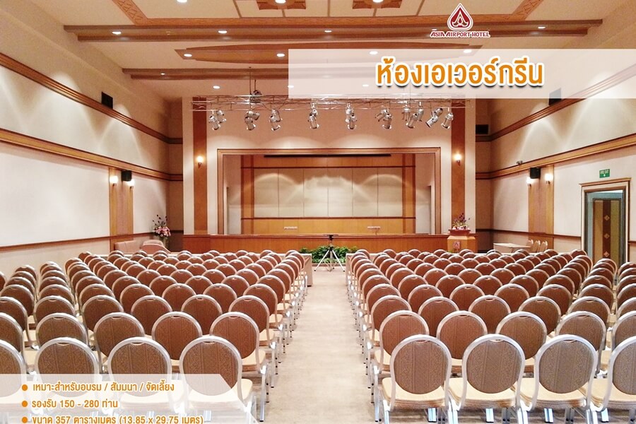 Asia Airport Hotel : ห้องประชุม เอเวอร์กรีน